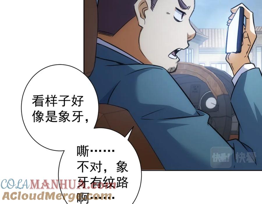 我能看到成功率 第241话 永远不分开 第113页