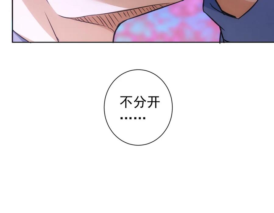 我能看到成功率 第241话 永远不分开 第108页