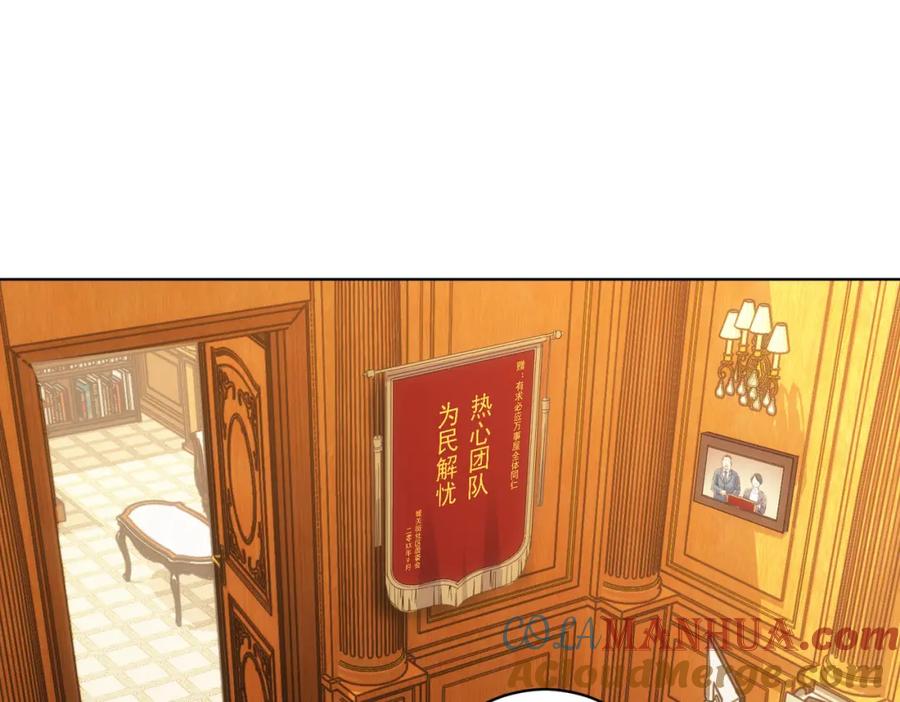 我能看到成功率 第242话 市民楷模 第85页