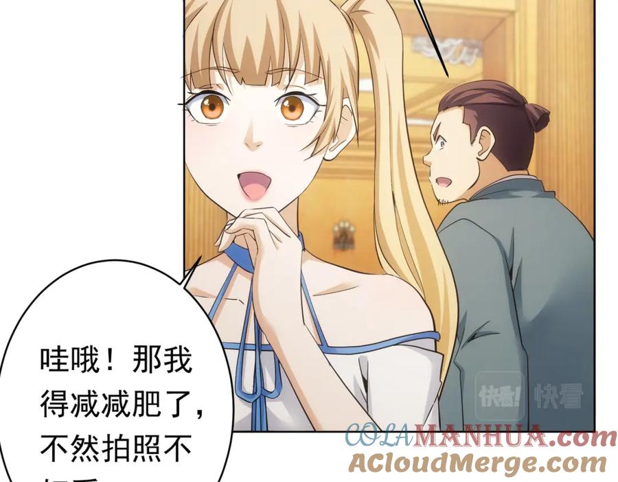 我能看到成功率 第242话 市民楷模 第29页