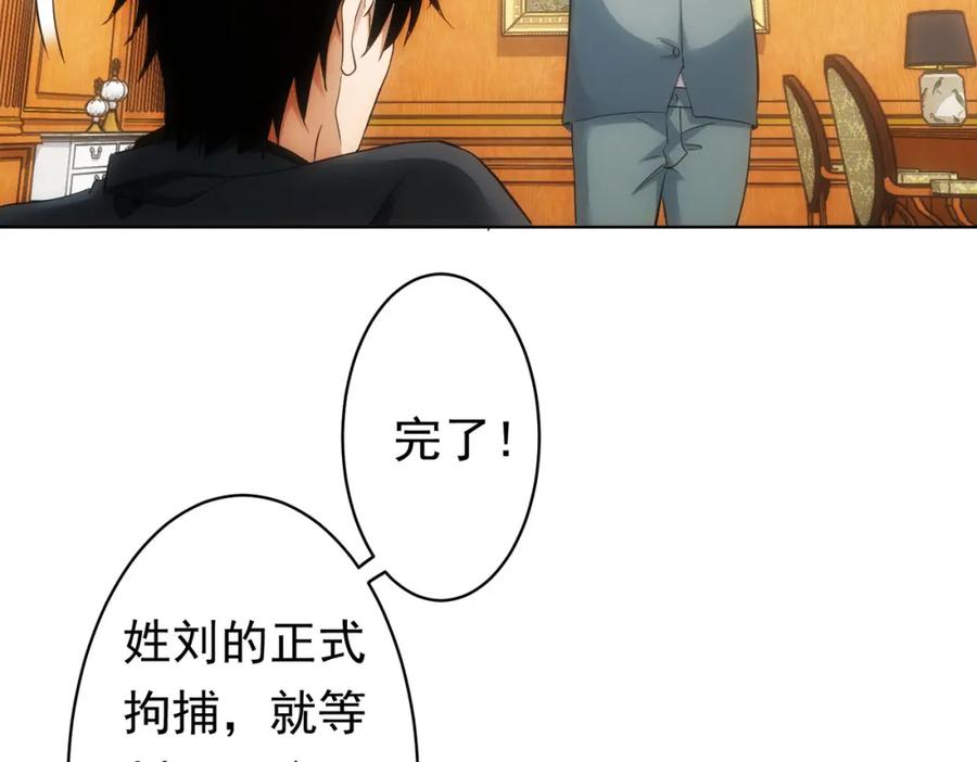 我能看到成功率 第242话 市民楷模 第10页