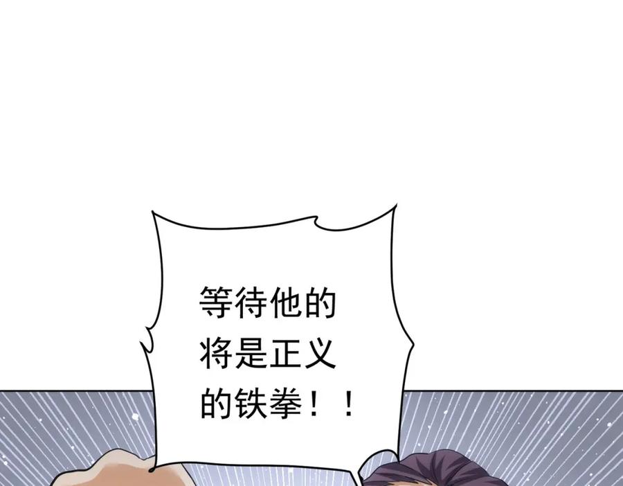 我能看到成功率 第242话 市民楷模 第22页