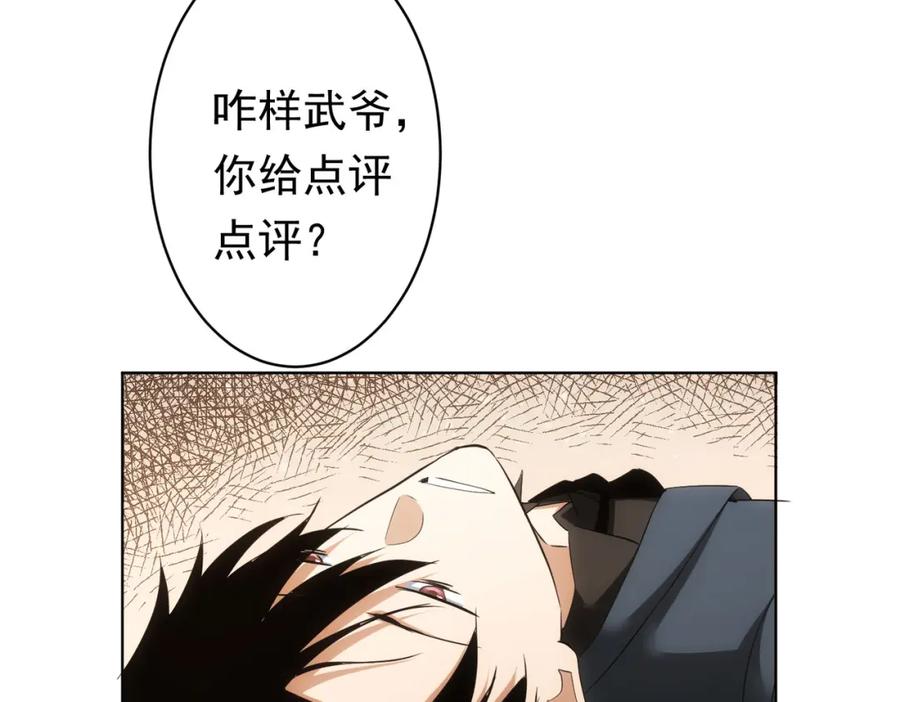 我能看到成功率 第242话 市民楷模 第24页