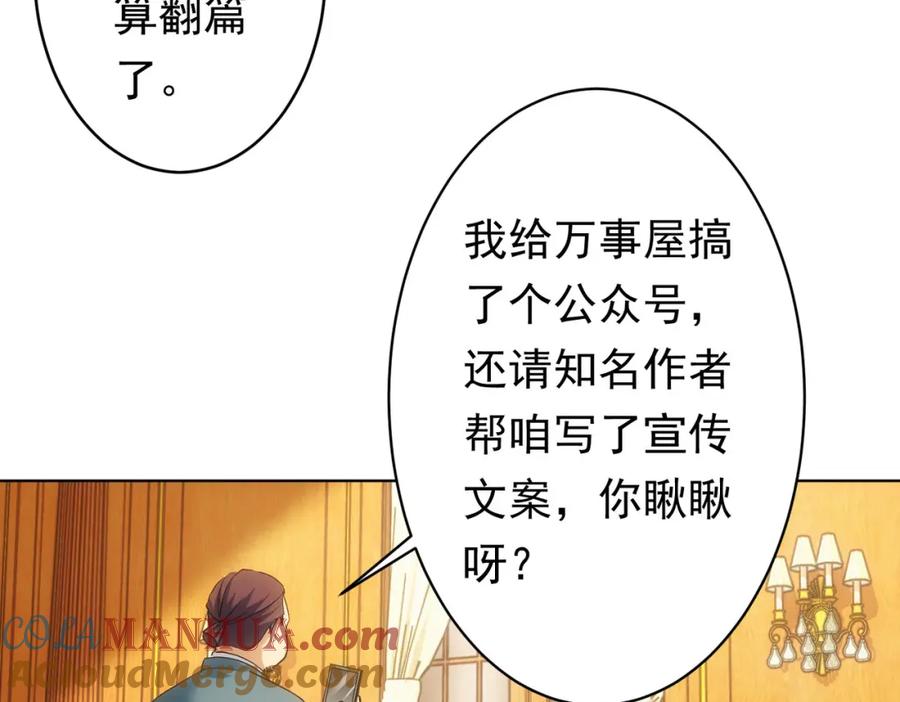 我能看到成功率 第242话 市民楷模 第13页