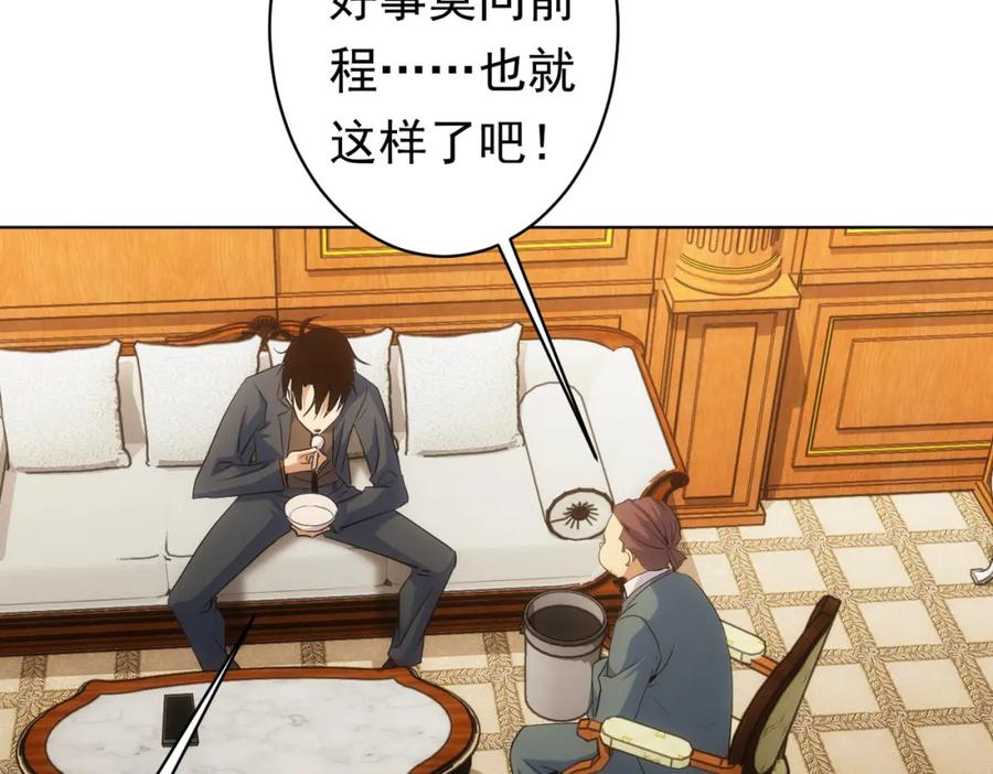 我能看到成功率 第242话 市民楷模 第87页