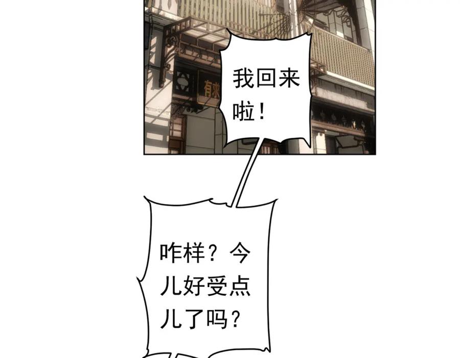 我能看到成功率 第242话 市民楷模 第6页