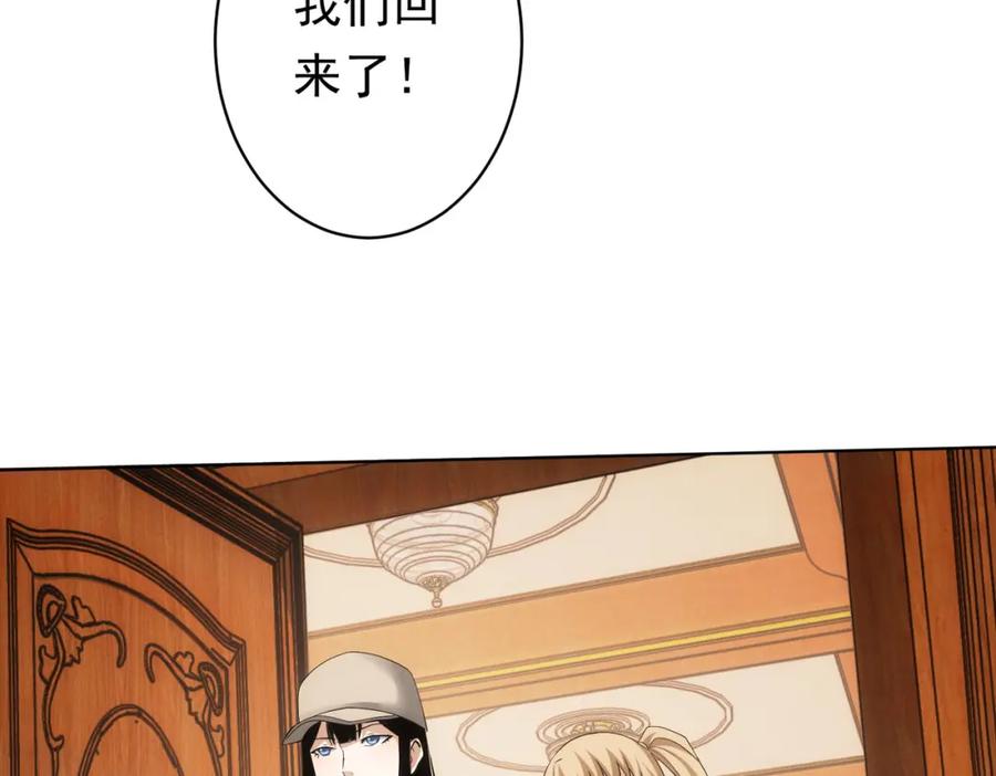 我能看到成功率 第242话 市民楷模 第26页