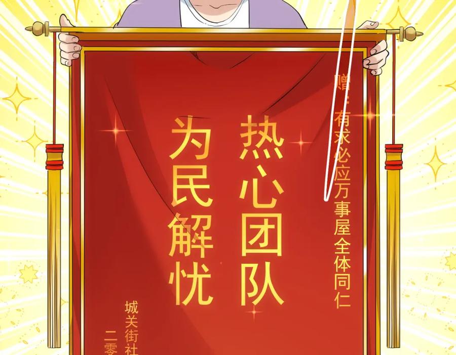 我能看到成功率 第242话 市民楷模 第59页
