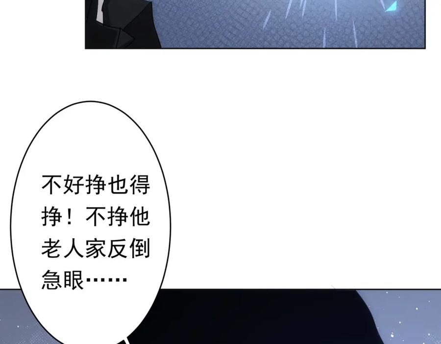 我能看到成功率 第242话 市民楷模 第99页