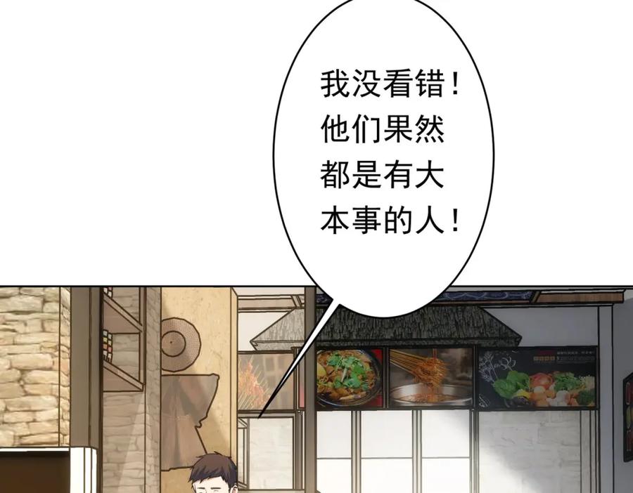 我能看到成功率 第242话 市民楷模 第79页