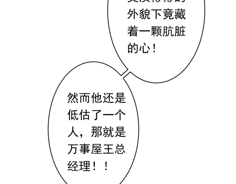 我能看到成功率 第242话 市民楷模 第20页