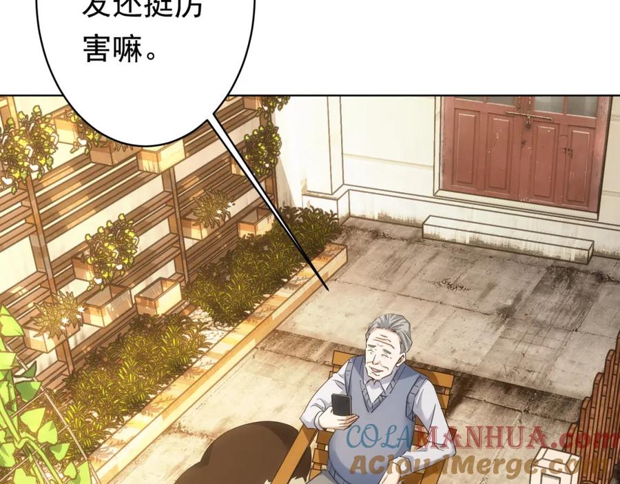 我能看到成功率 第242话 市民楷模 第69页
