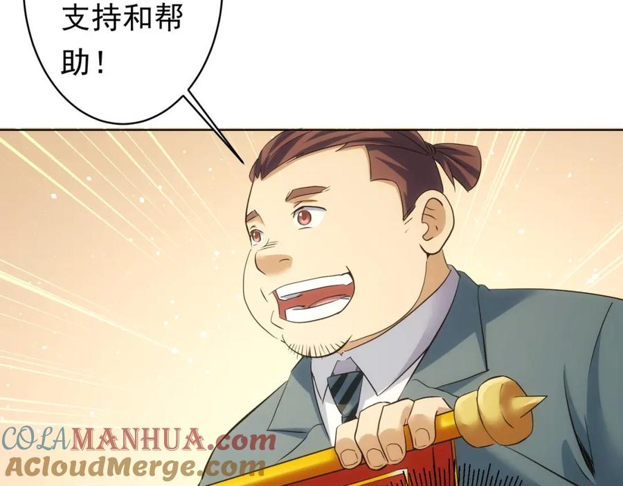 我能看到成功率 第242话 市民楷模 第65页