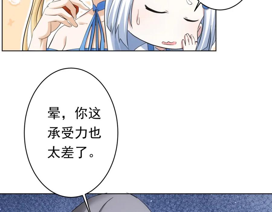 我能看到成功率 第242话 市民楷模 第46页