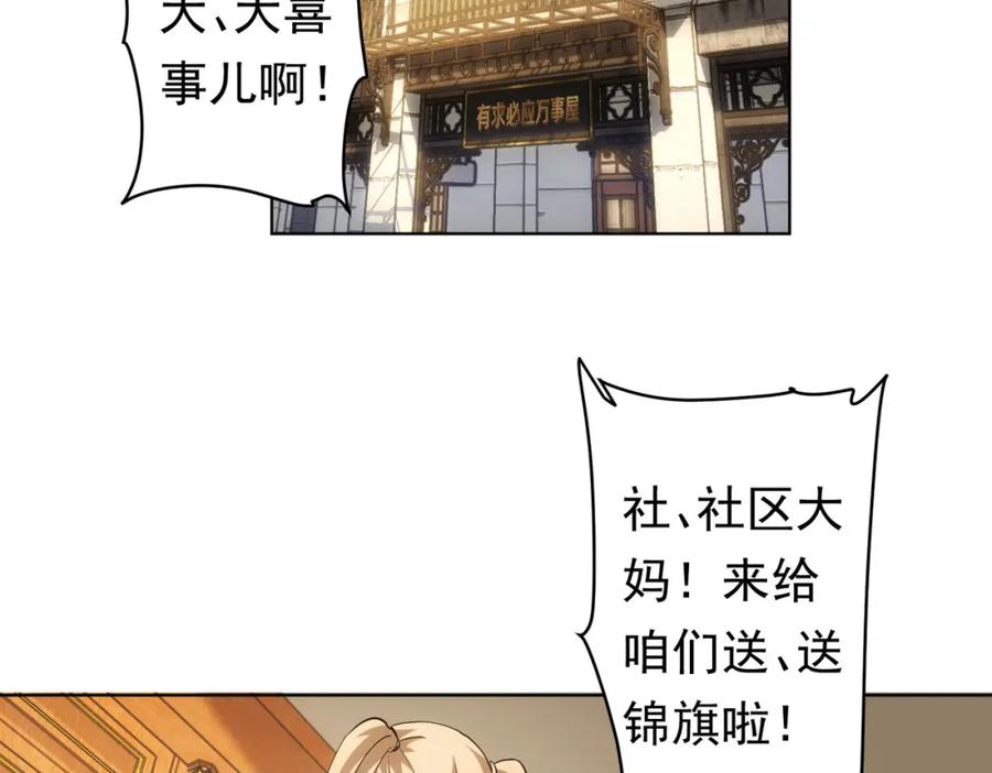 我能看到成功率 第242话 市民楷模 第51页