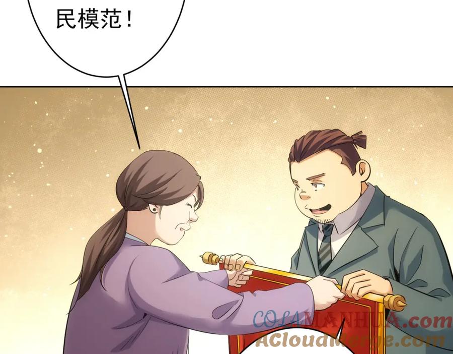 我能看到成功率 第242话 市民楷模 第61页