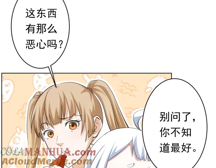 我能看到成功率 第242话 市民楷模 第45页