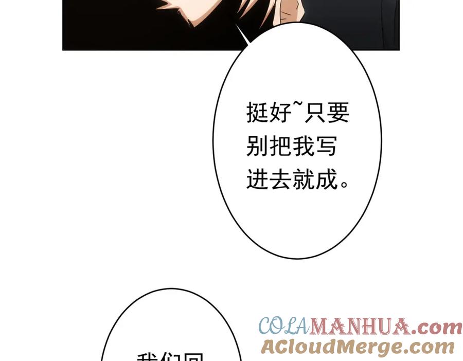 我能看到成功率 第242话 市民楷模 第25页