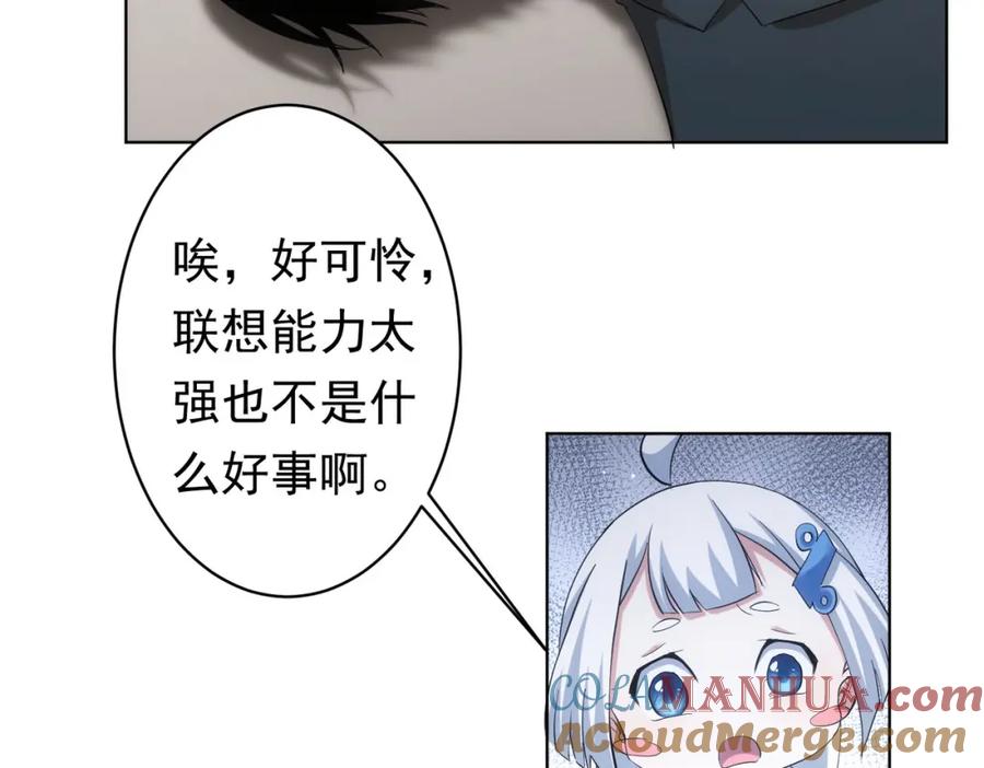 我能看到成功率 第242话 市民楷模 第33页