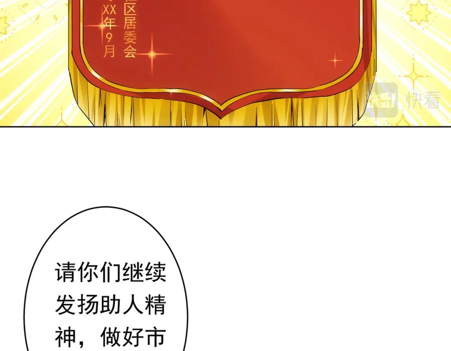 我能看到成功率 第242话 市民楷模 第60页