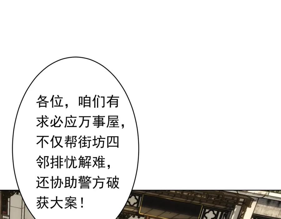 我能看到成功率 第242话 市民楷模 第54页