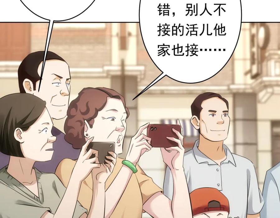 我能看到成功率 第242话 市民楷模 第63页