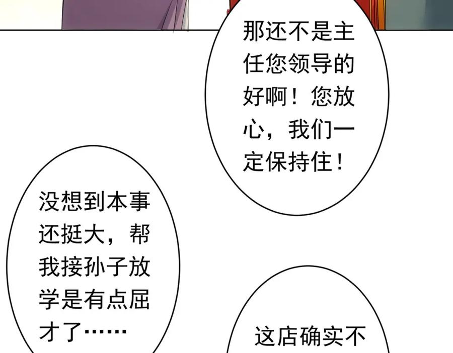 我能看到成功率 第242话 市民楷模 第62页