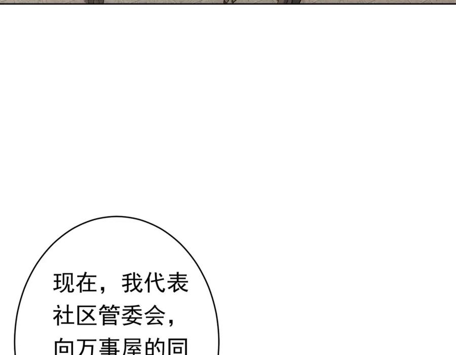 我能看到成功率 第242话 市民楷模 第56页