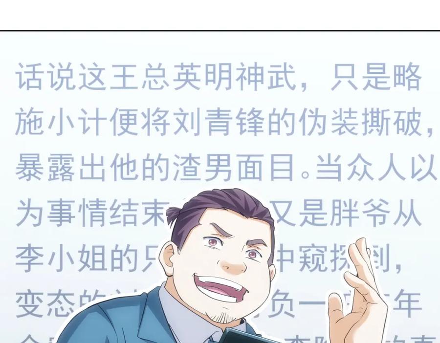 我能看到成功率 第242话 市民楷模 第18页