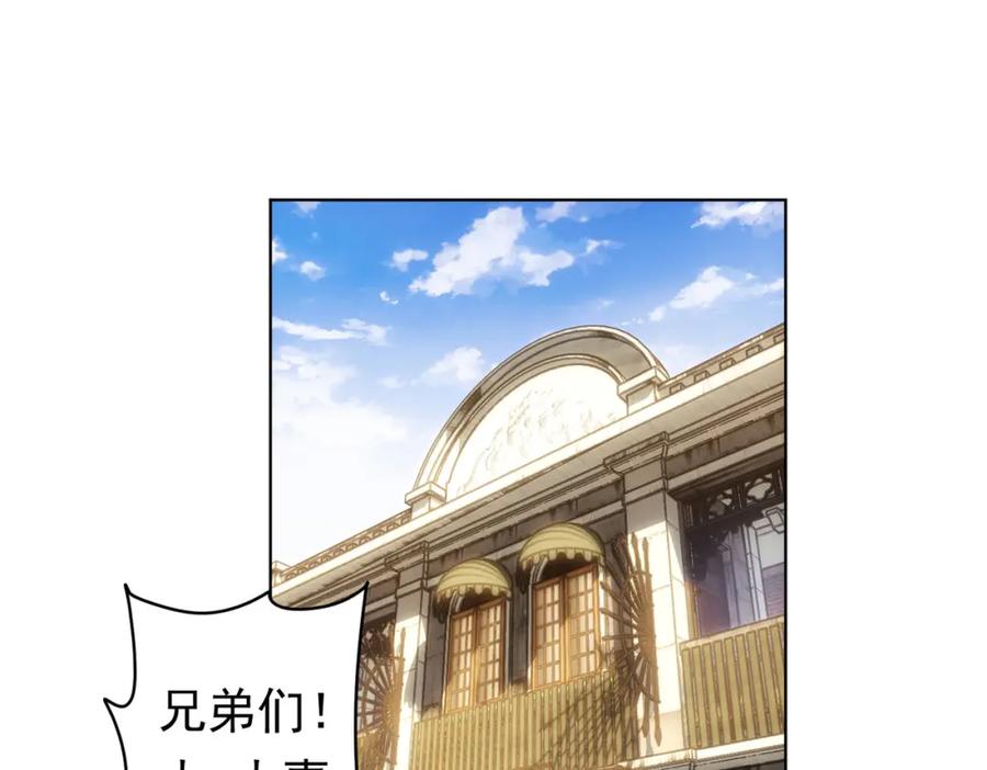 我能看到成功率 第242话 市民楷模 第50页