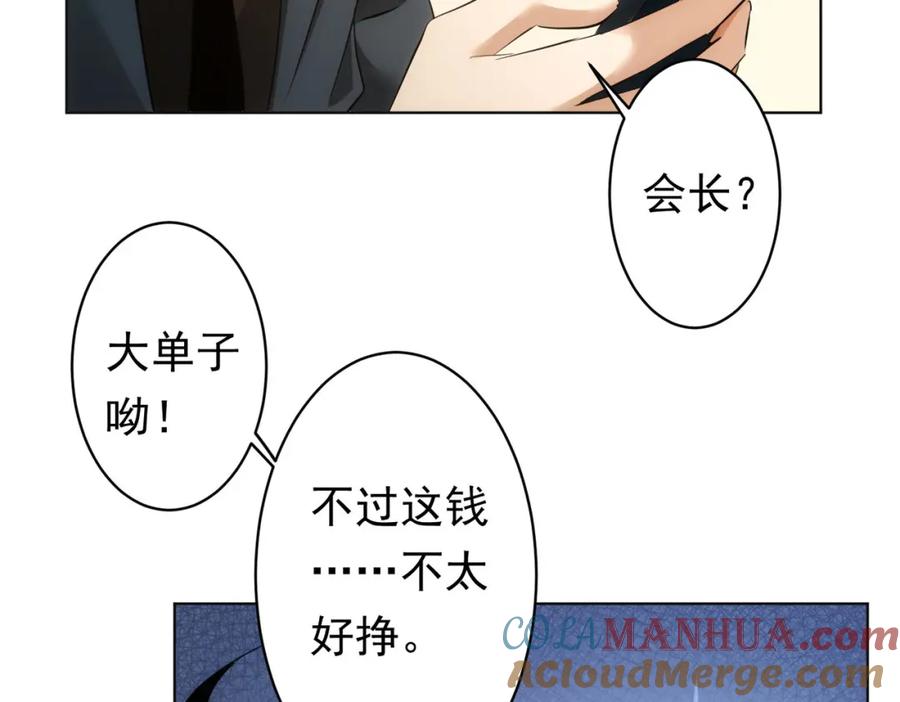 我能看到成功率 第242话 市民楷模 第97页