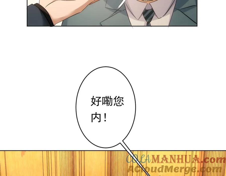 我能看到成功率 第242话 市民楷模 第93页