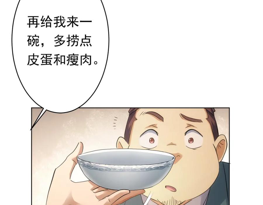 我能看到成功率 第242话 市民楷模 第92页