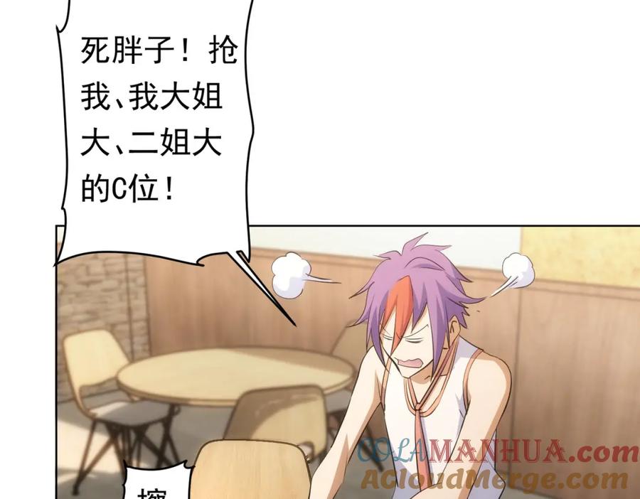 我能看到成功率 第242话 市民楷模 第81页