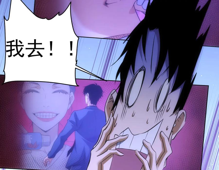 我能看到成功率 第242话 市民楷模 第42页