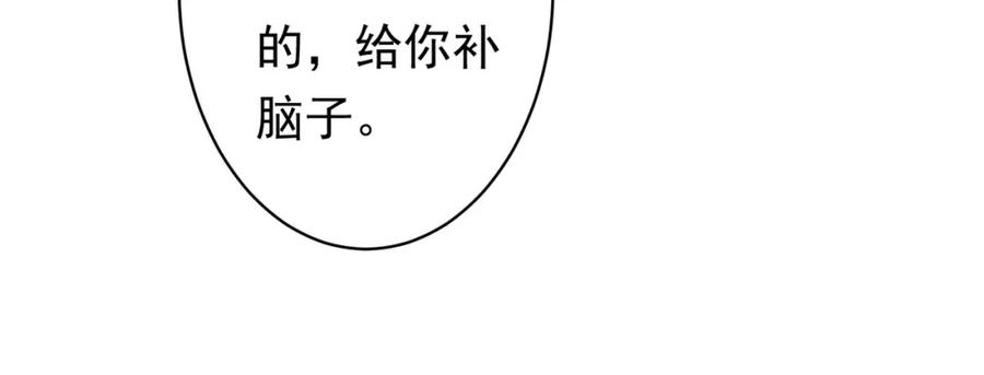 我能看到成功率 第242话 市民楷模 第38页