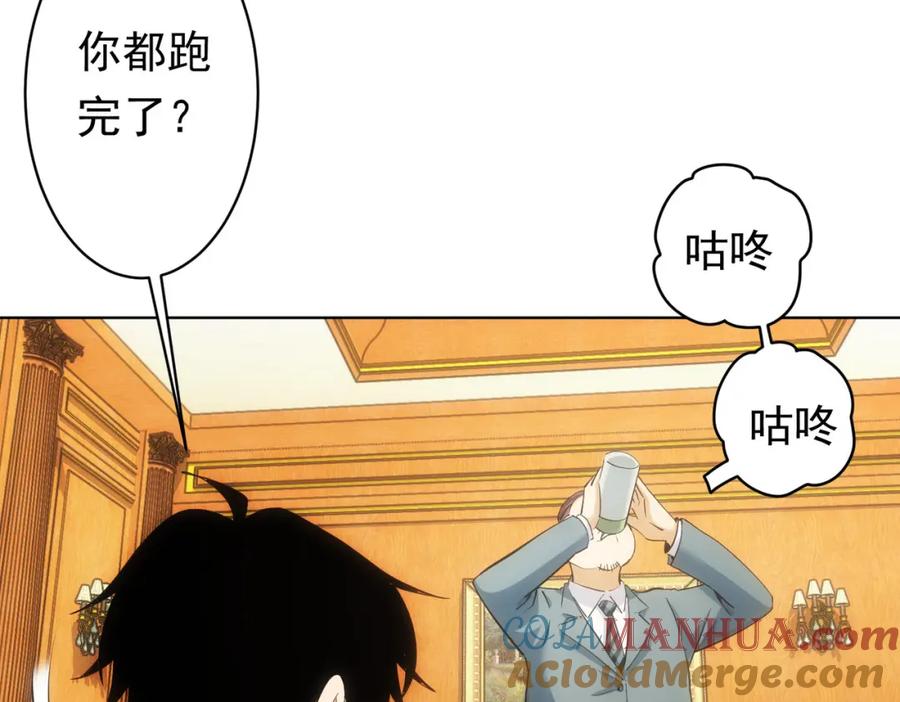 我能看到成功率 第242话 市民楷模 第9页
