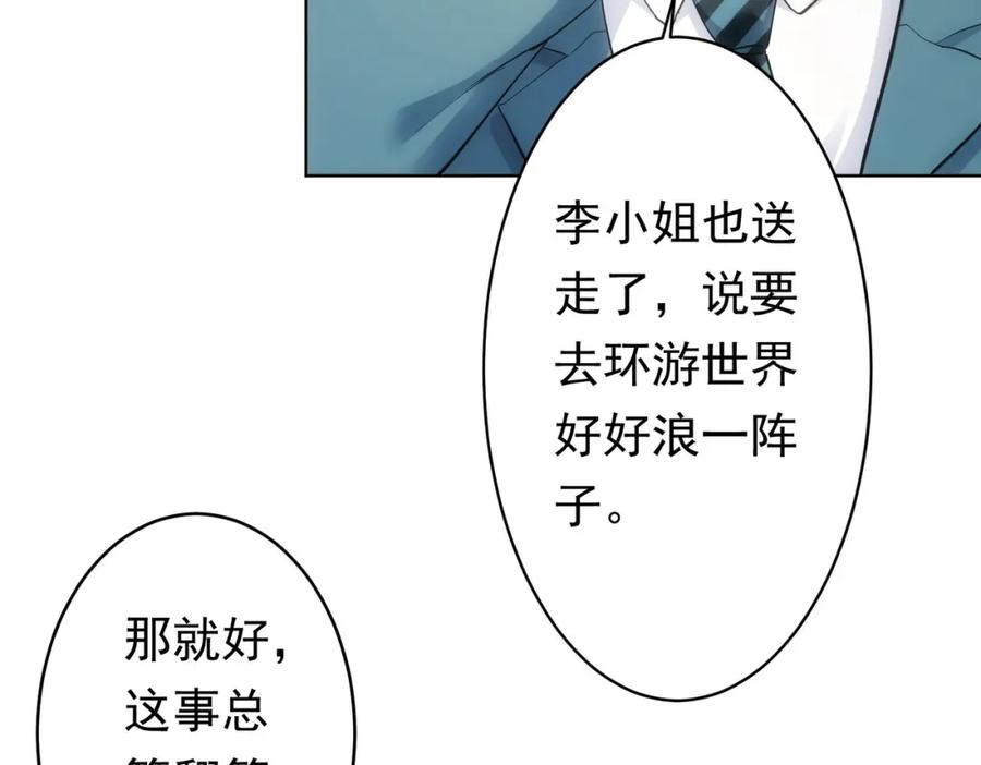 我能看到成功率 第242话 市民楷模 第12页