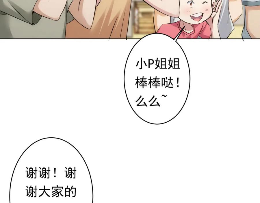我能看到成功率 第242话 市民楷模 第64页