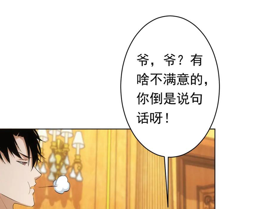 我能看到成功率 第242话 市民楷模 第90页