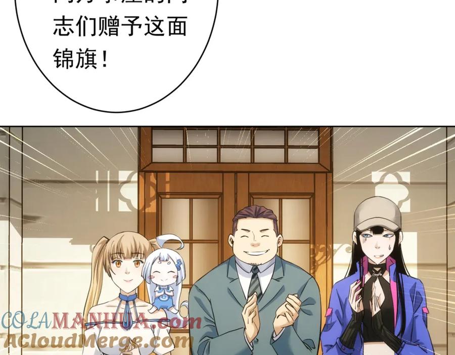 我能看到成功率 第242话 市民楷模 第57页