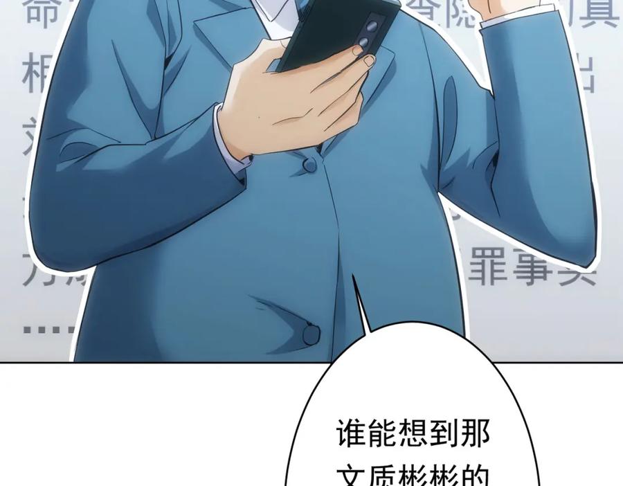 我能看到成功率 第242话 市民楷模 第19页