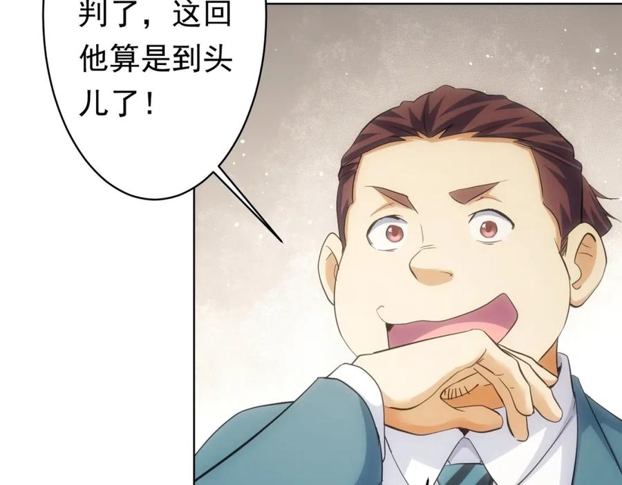 我能看到成功率 第242话 市民楷模 第11页