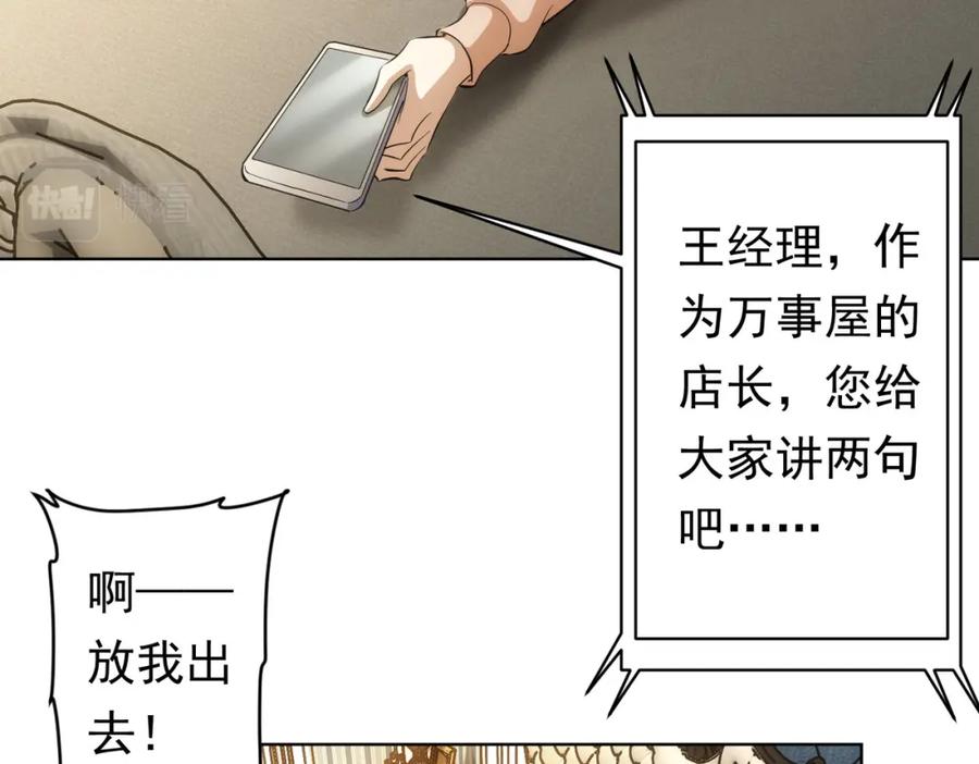 我能看到成功率 第242话 市民楷模 第76页
