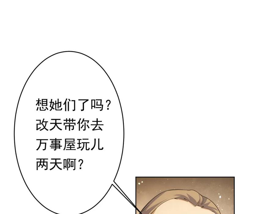 我能看到成功率 第242话 市民楷模 第71页