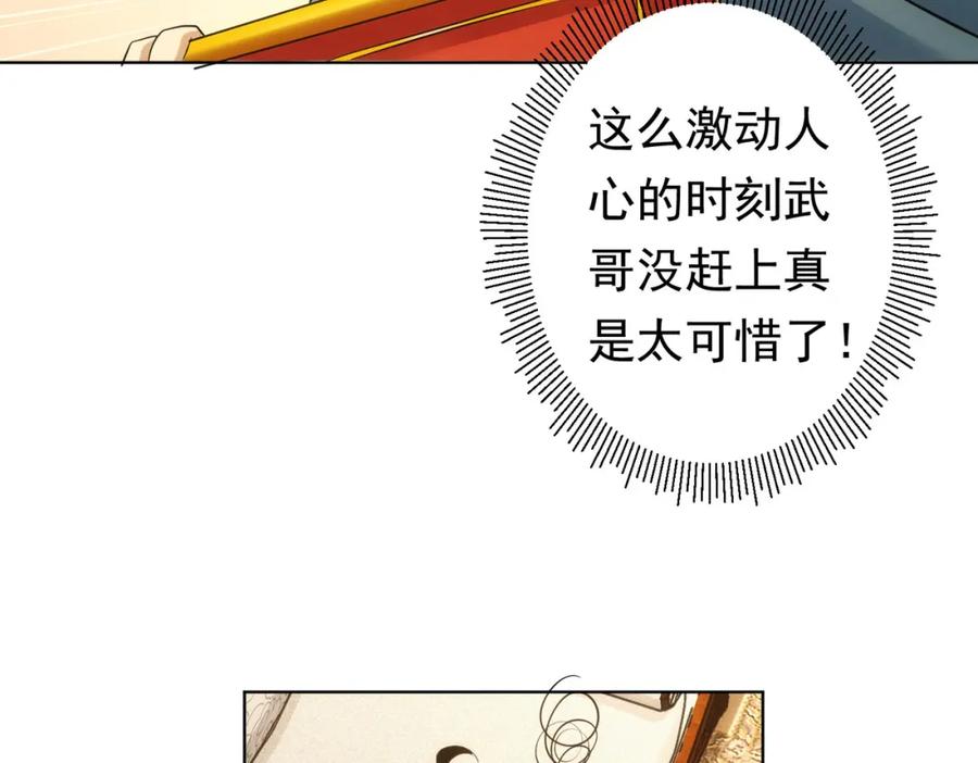 我能看到成功率 第242话 市民楷模 第66页