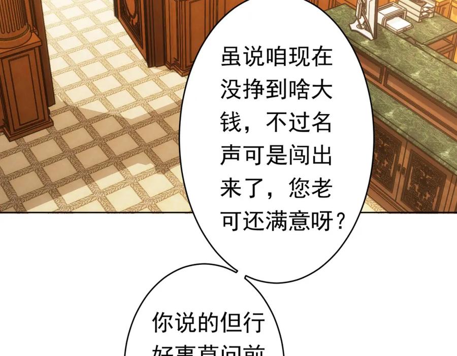 我能看到成功率 第242话 市民楷模 第86页