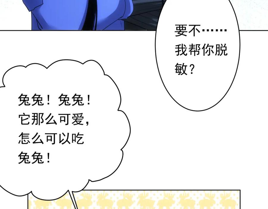 我能看到成功率 第242话 市民楷模 第48页