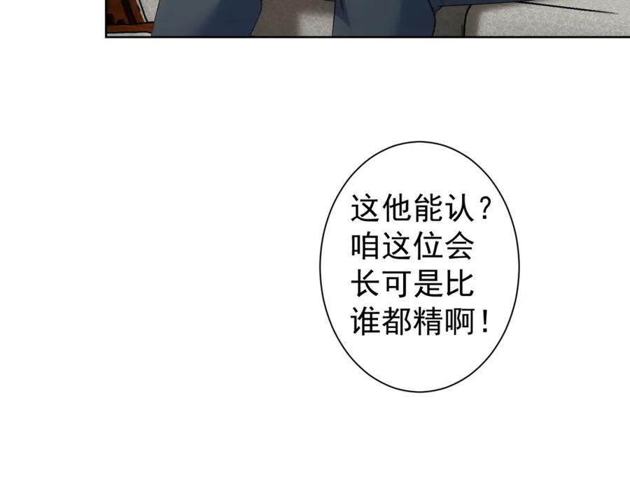 我能看到成功率 第243话 古玩圈大事 第84页