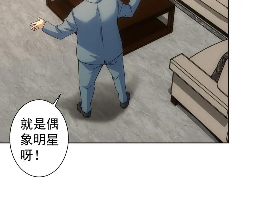 我能看到成功率 第243话 古玩圈大事 第41页